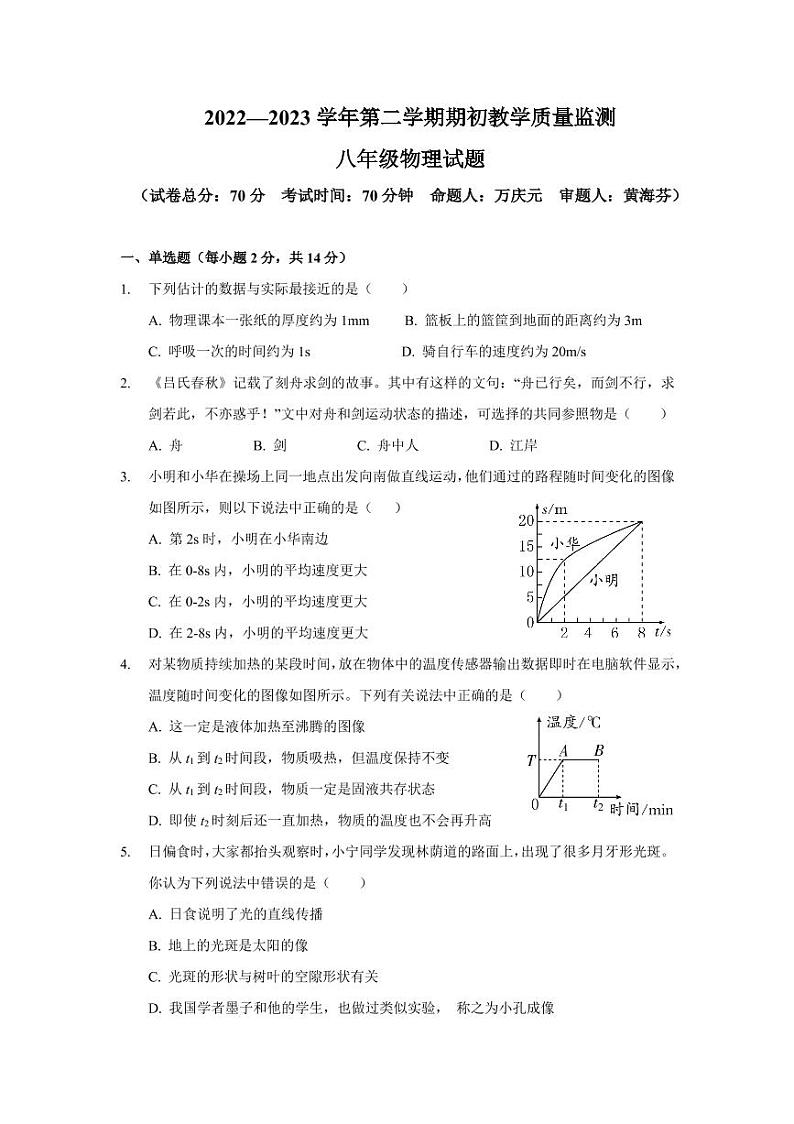 广东省深圳市南山外国语学校（集团）滨海学校2022-2023学年八年级下学期开学考试物理试题01
