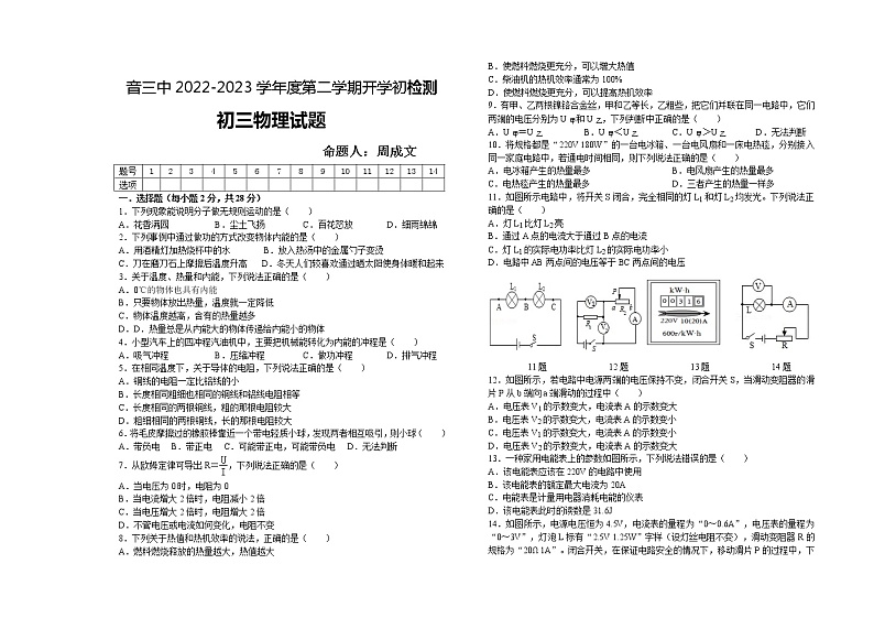 内蒙古扎赉特旗音德尔第三中学2022-2023学年下学期九年级物理开学初检测试题（含解析答案）01