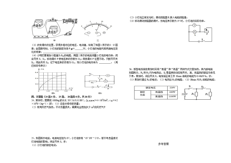 内蒙古扎赉特旗音德尔第三中学2022-2023学年下学期九年级物理开学初检测试题（含解析答案）03