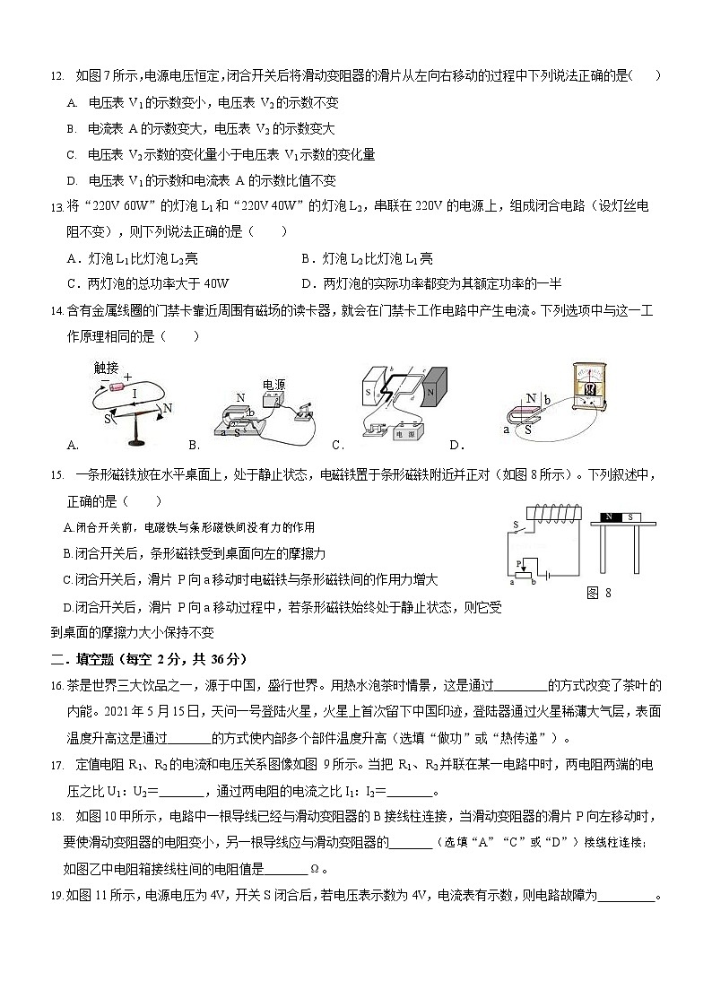 四川省成都市七中学育才学校2022－2023学年九年级下学期物理入学练习第3页