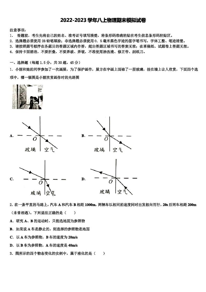 山西省运城市夏县2022-2023学年物理八年级上学期期末综合测试试题01