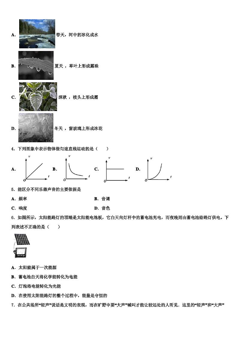 山西省运城市夏县2022-2023学年物理八年级上学期期末综合测试试题02