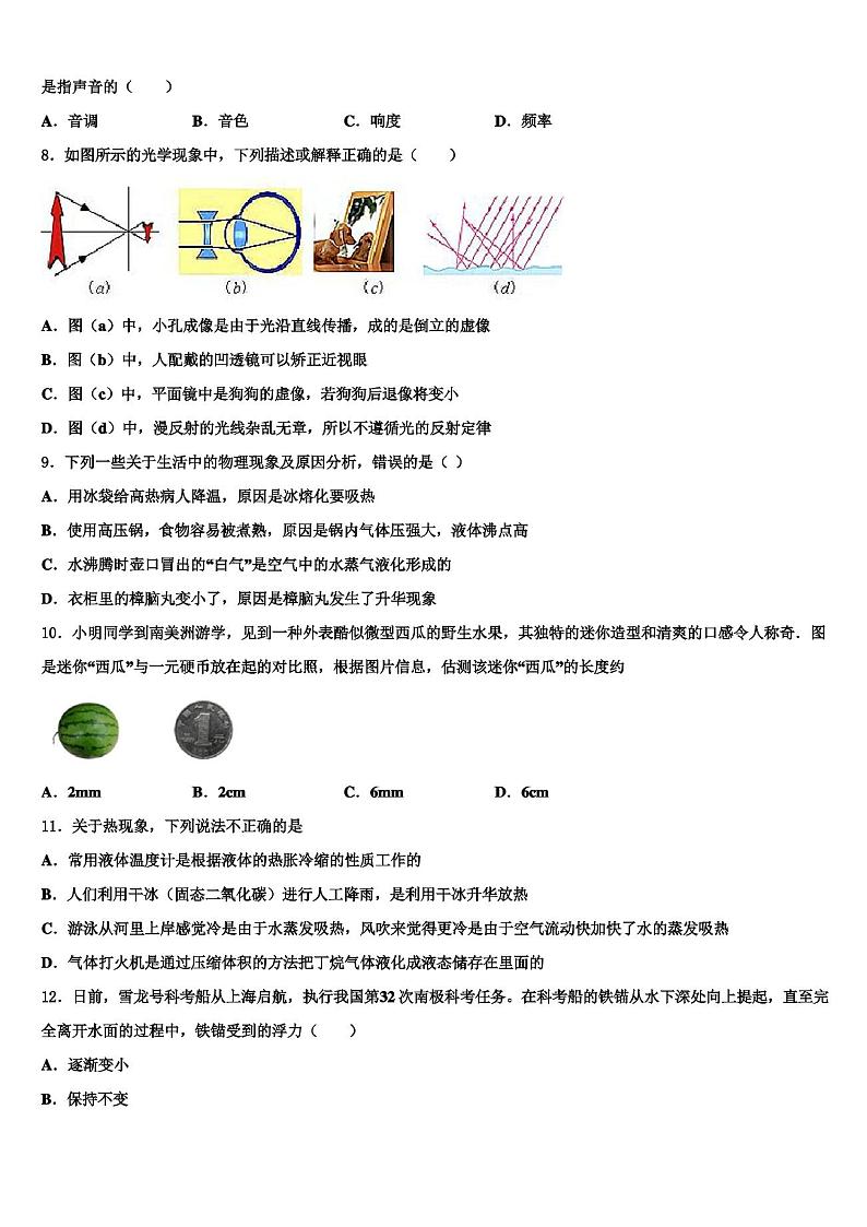 山西省运城市夏县2022-2023学年物理八年级上学期期末综合测试试题03