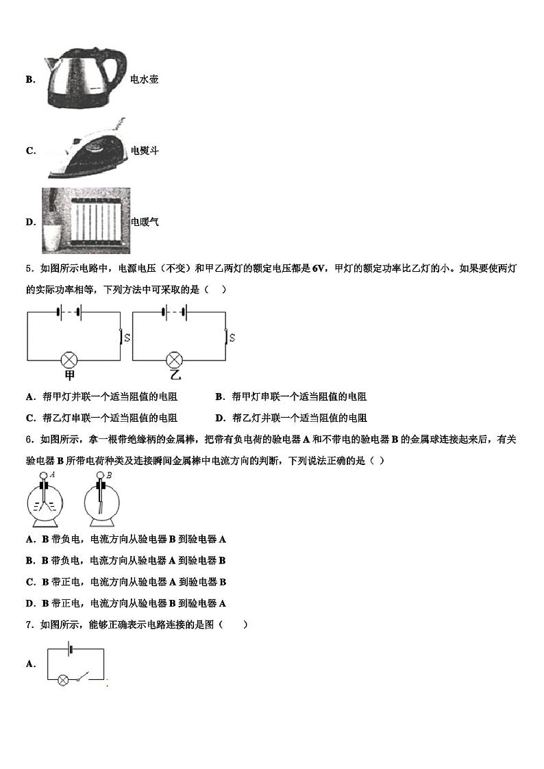 山西省运城市重点中学2022-2023学年九年级上学期期末物理试题02