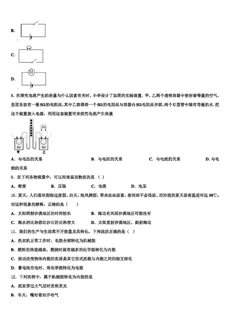 山西省运城市重点中学2022-2023学年九年级上学期期末物理试题03