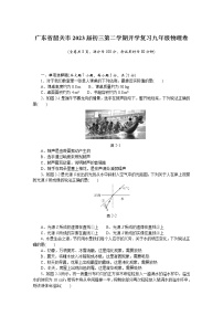 广东省韶关市2022-2023学年九年级下学期开学复习物理卷