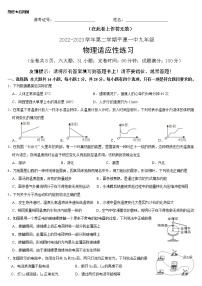 福建省福州市平潭县平潭一中2022-2023学年下学期九年级适应性练习物理试题（开门考卷）