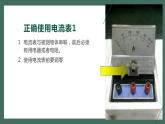 人教版九年级物理15.4电流的测量课件PPT