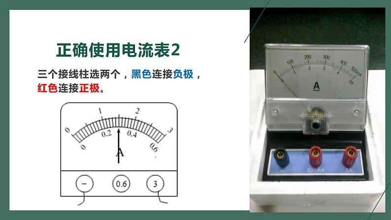 人教版九年级物理15.4电流的测量课件PPT06