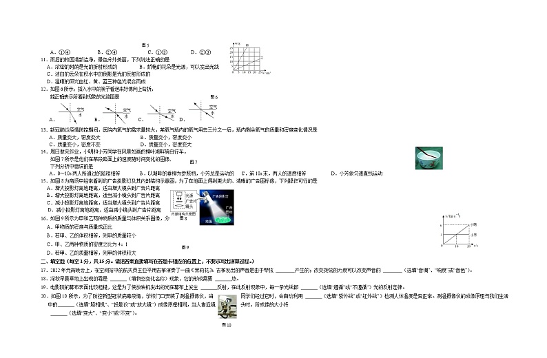 广西玉林地区2022-2023学年八年级上学期期末考试物理试题第2页
