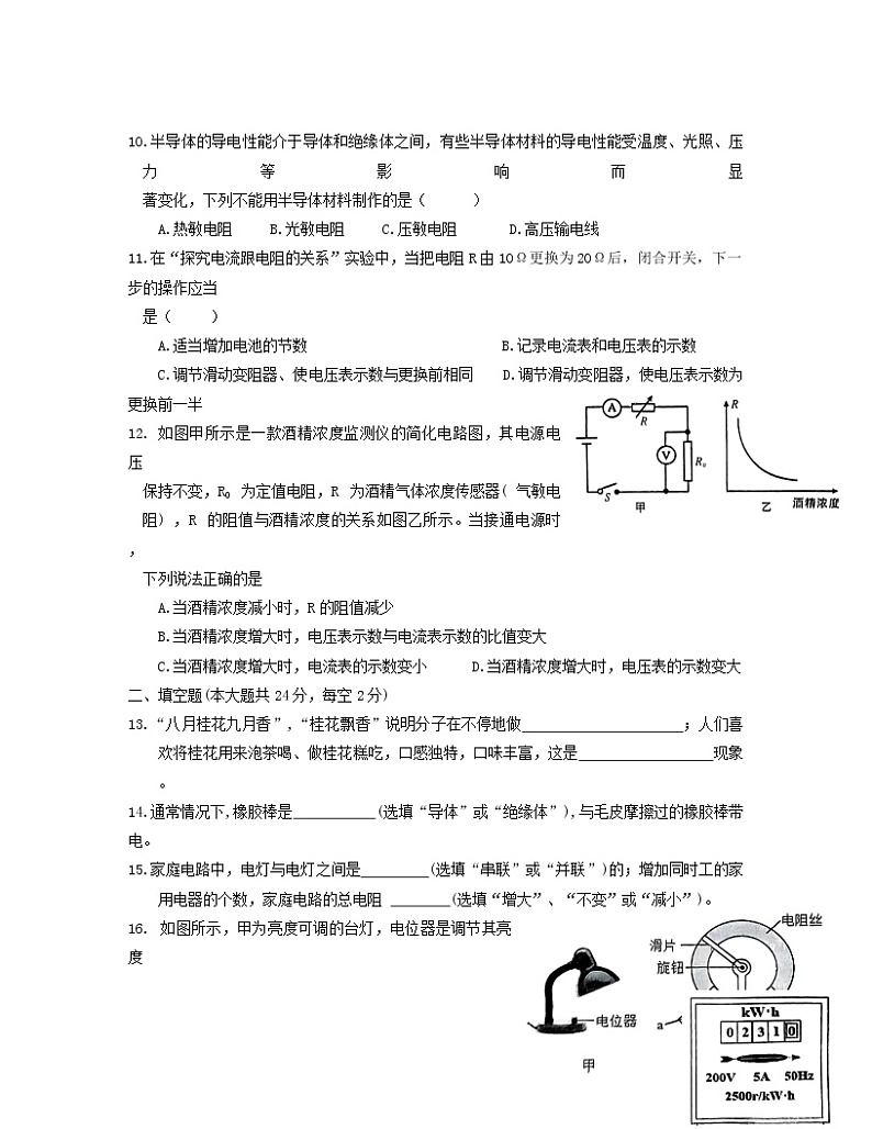 湖南省娄底市新化县2022-2023学年九年级上学期期末考试物理试卷第2页