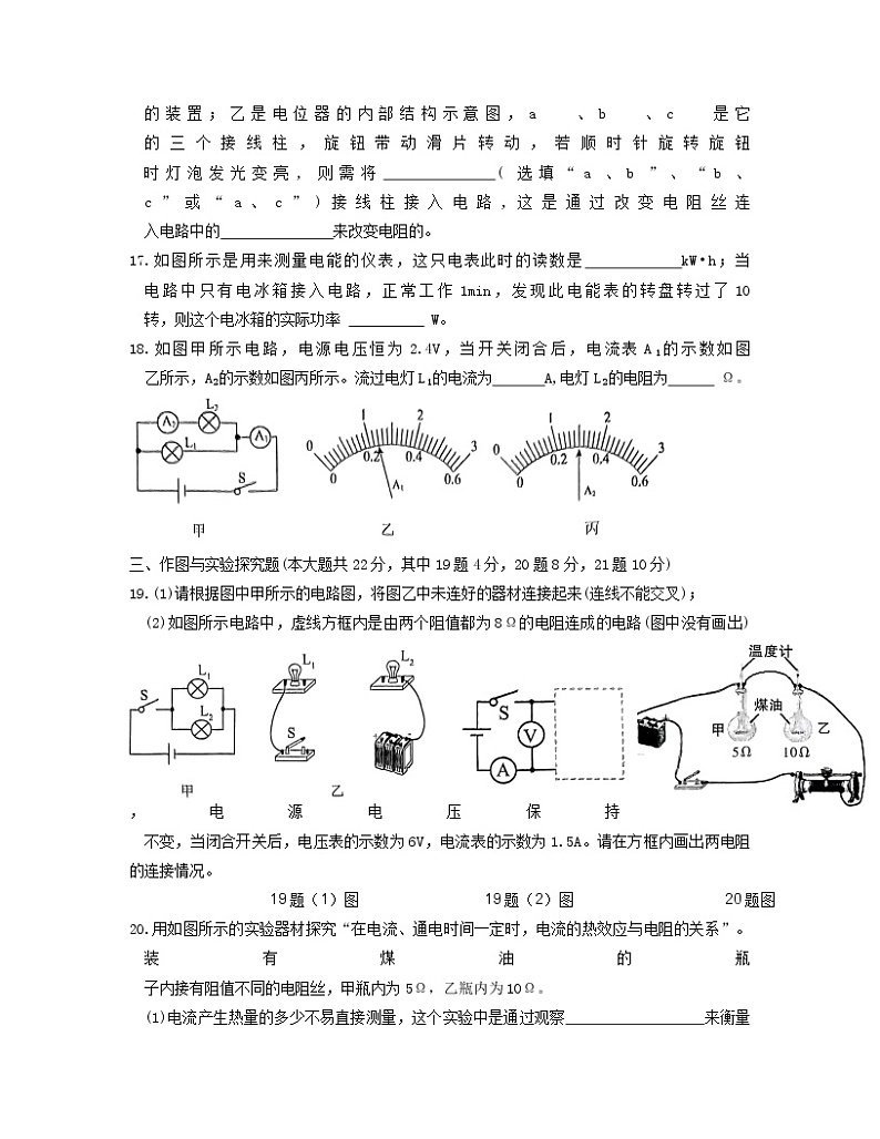 湖南省娄底市新化县2022-2023学年九年级上学期期末考试物理试卷第3页