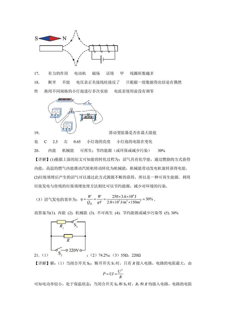 河南省郑州经开二中2022—2023学年下学期九年级物理学情调研2.4问卷02