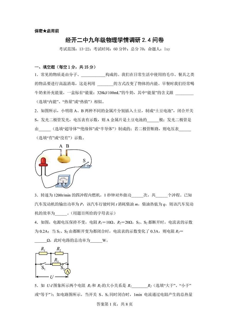 河南省郑州经开二中2022—2023学年下学期九年级物理学情调研2.4问卷01