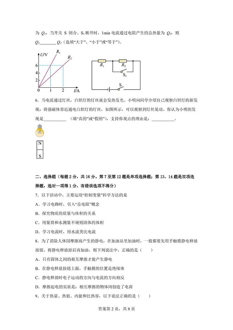 河南省郑州经开二中2022—2023学年下学期九年级物理学情调研2.4问卷02
