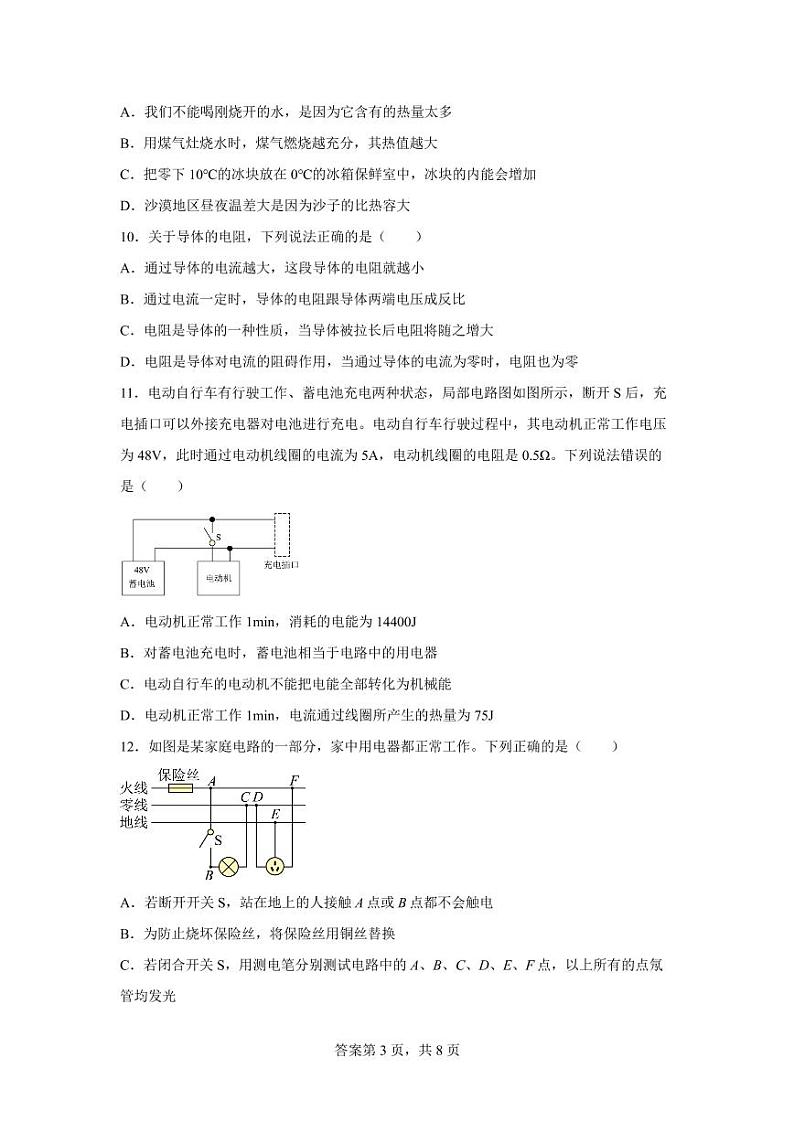 河南省郑州经开二中2022—2023学年下学期九年级物理学情调研2.4问卷03