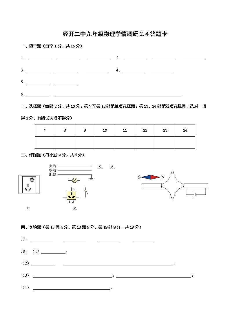 河南省郑州经开二中2022—2023学年下学期九年级物理学情调研2.4问卷01