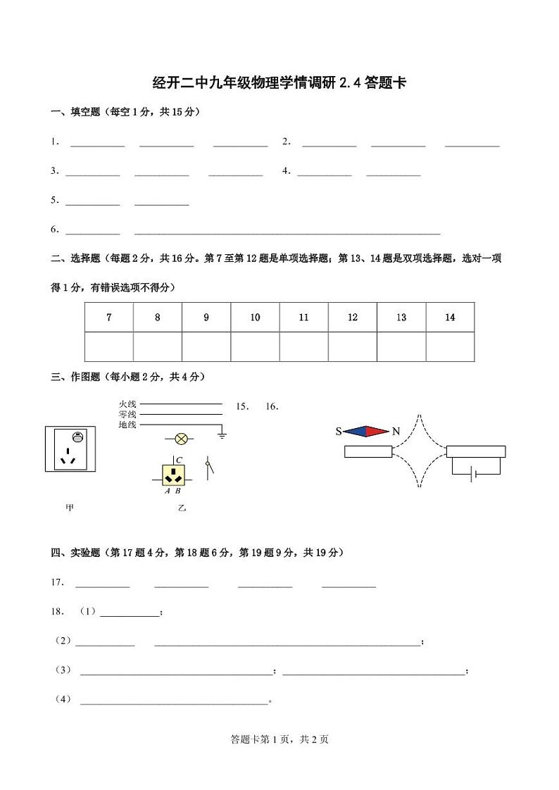 河南省郑州经开二中2022—2023学年下学期九年级物理学情调研2.4问卷01