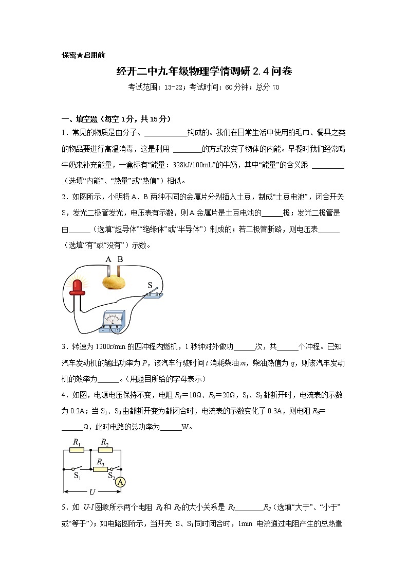 河南省郑州经开二中2022—2023学年下学期九年级物理学情调研2.4问卷01