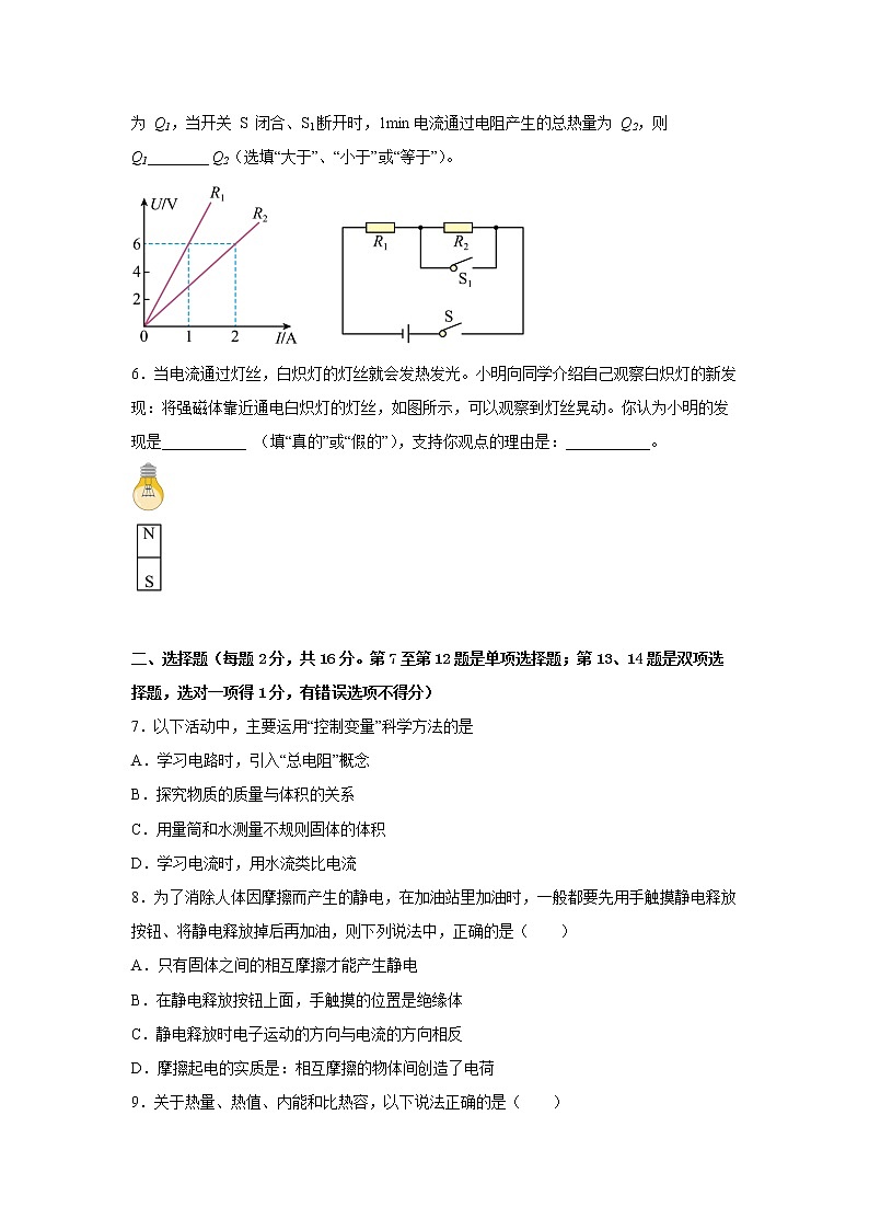 河南省郑州经开二中2022—2023学年下学期九年级物理学情调研2.4问卷02