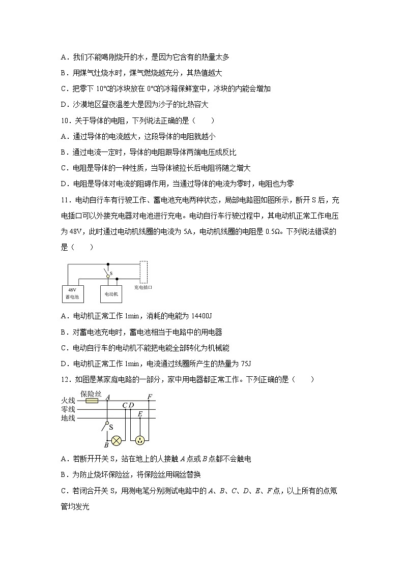 河南省郑州经开二中2022—2023学年下学期九年级物理学情调研2.4问卷03