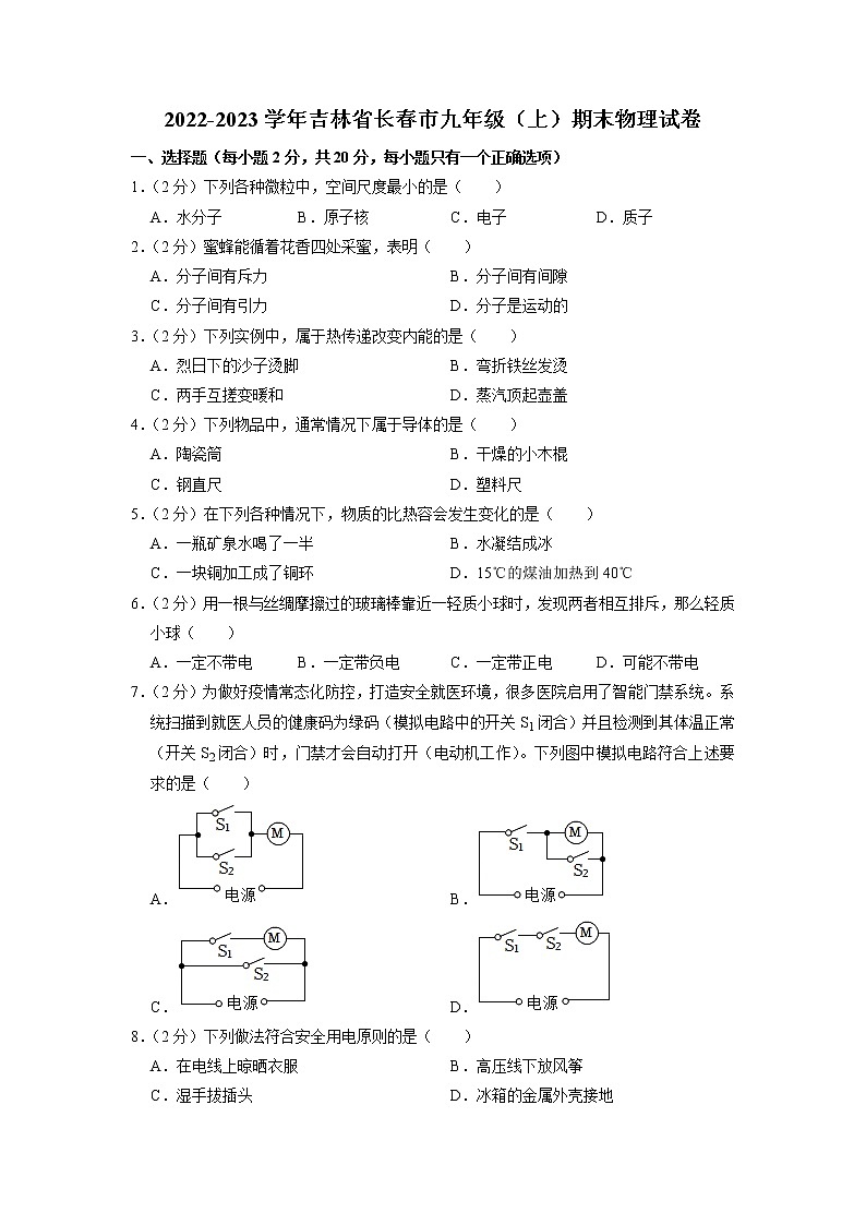 吉林省长春市2022-2023学年九年级上学期期末物理试题01