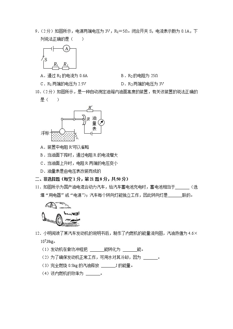 吉林省长春市2022-2023学年九年级上学期期末物理试题02