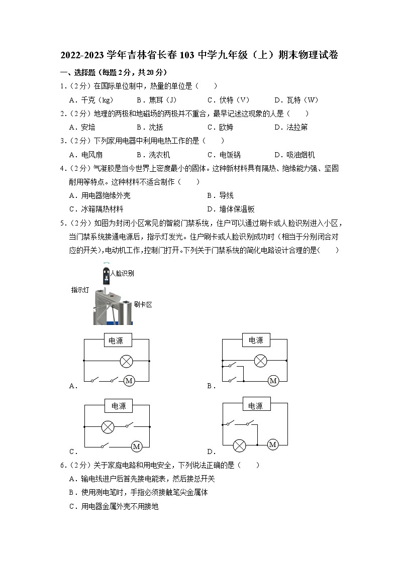 吉林省长春市第一零三中学2022-2023学年九年级上学期期末物理试题01