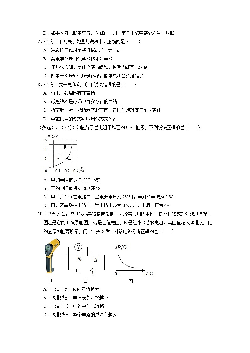 吉林省长春市第一零三中学2022-2023学年九年级上学期期末物理试题02
