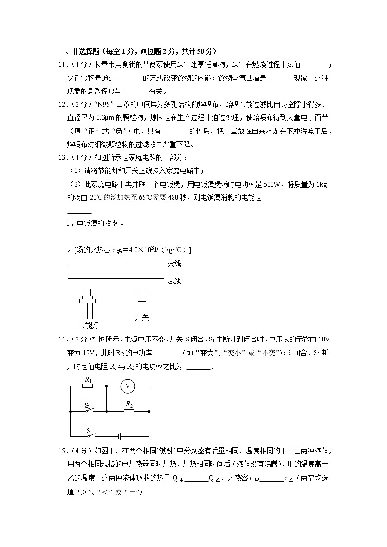 吉林省长春市第一零三中学2022-2023学年九年级上学期期末物理试题03