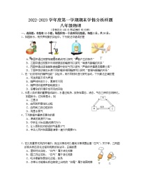 江苏省南京市【栖霞、雨花、江宁、浦口、六合】2022－2023学年上学期八年级物理期末卷