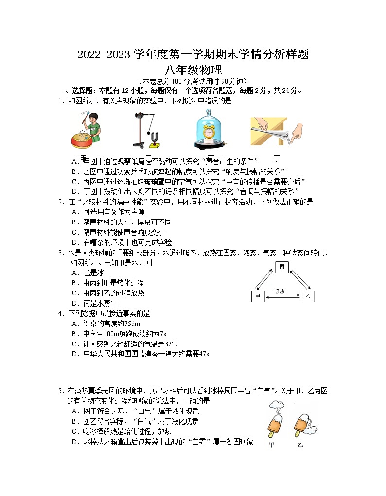 江苏省南京市【栖霞、雨花、江宁、浦口、六合】2022－2023学年上学期八年级物理期末卷01