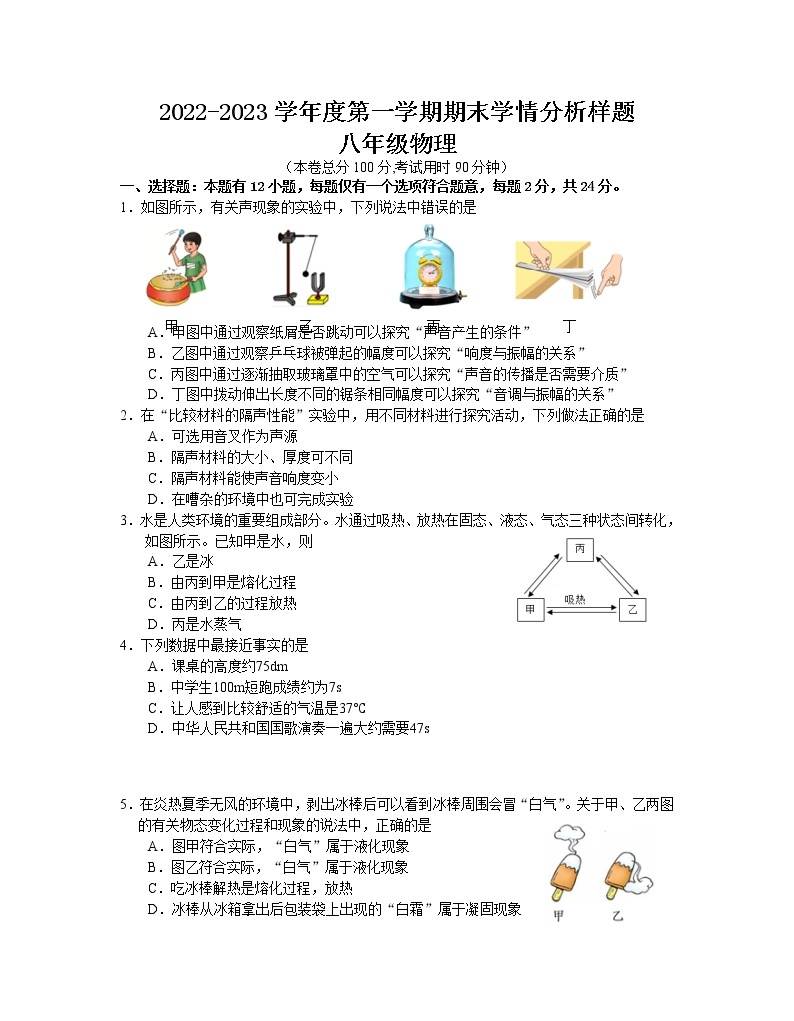 江苏省南京市【栖霞、雨花、江宁、浦口、六合】2022－2023学年上学期八年级物理期末卷01