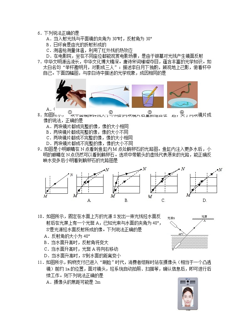 江苏省南京市联合体2022-2023学年八年级上学期期末物理试卷02
