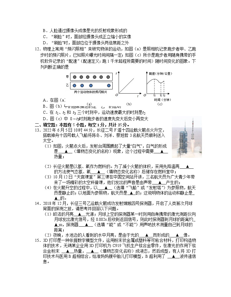 江苏省南京市联合体2022-2023学年八年级上学期期末物理试卷03