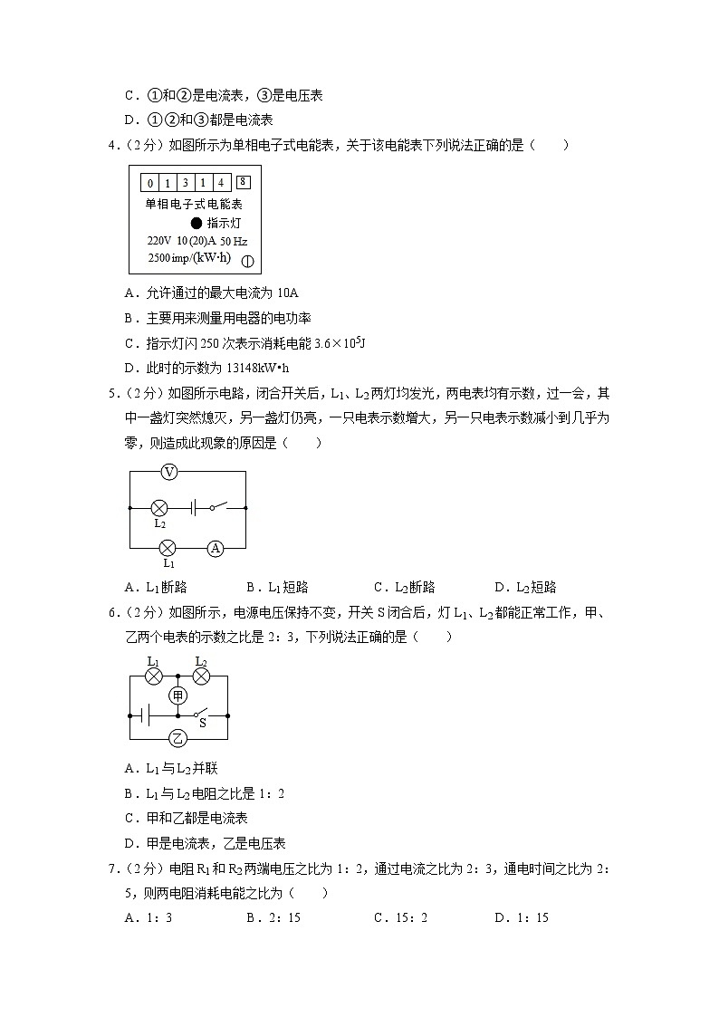 江苏省扬州市高邮市树人学校2022-2023学年九年级上学期期末物理试卷第2页