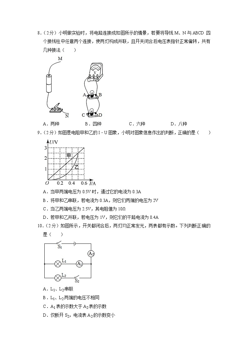 江苏省扬州市高邮市树人学校2022-2023学年九年级上学期期末物理试卷第3页