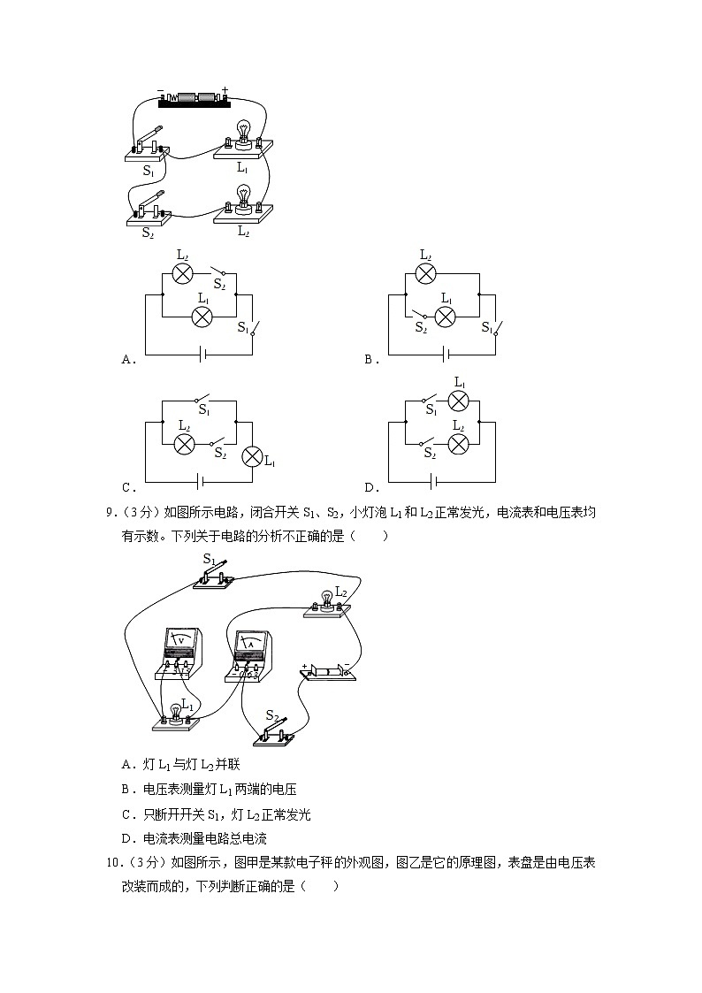 山东省德州市2022-2023学年九年级上学期期末物理试题03