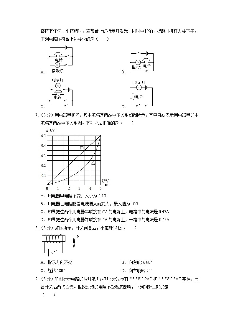 山西省大同市第二中学校2022-2023学年九年级上学期期末物理试题第3页