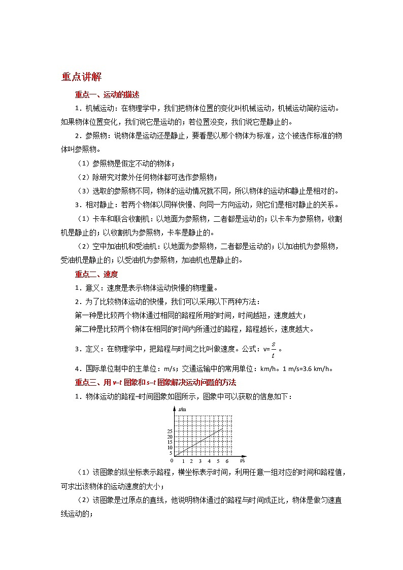 备战2023物理新中考二轮复习重难突破（北京专用）专题01 机械运动和力（解析版）第1页