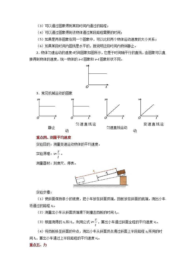 备战2023物理新中考二轮复习重难突破（北京专用）专题01 机械运动和力（解析版）第2页
