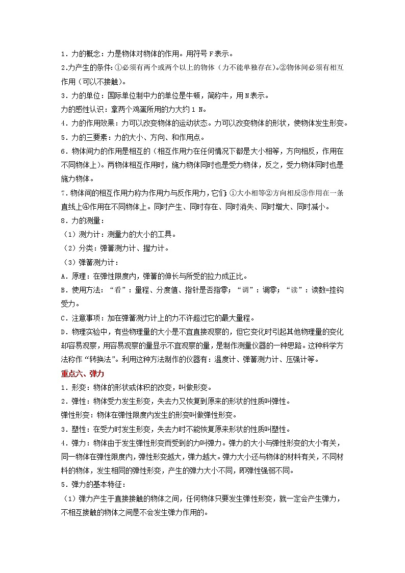 备战2023物理新中考二轮复习重难突破（北京专用）专题01 机械运动和力（原卷版）第3页