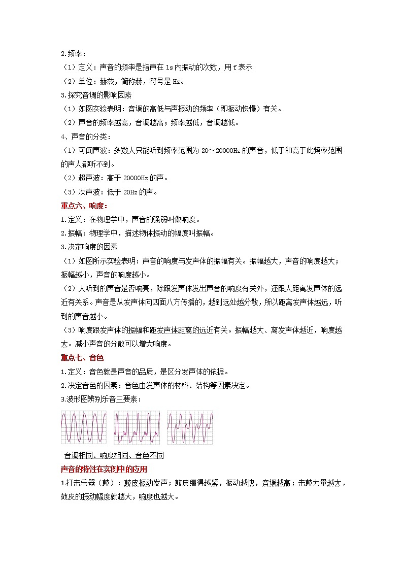 备战2023物理新中考二轮复习重难突破（北京专用）专题02 声现象02