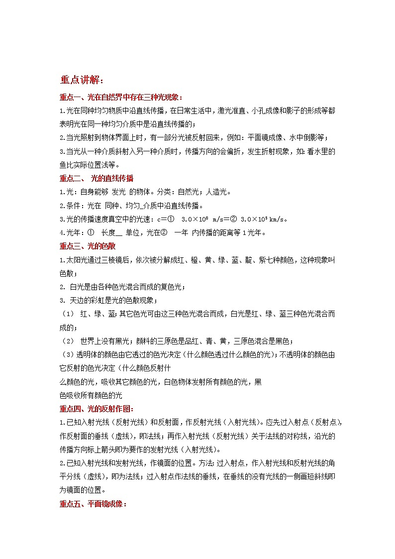 备战2023物理新中考二轮复习重难突破（北京专用）专题03 光现象（原卷版）第1页