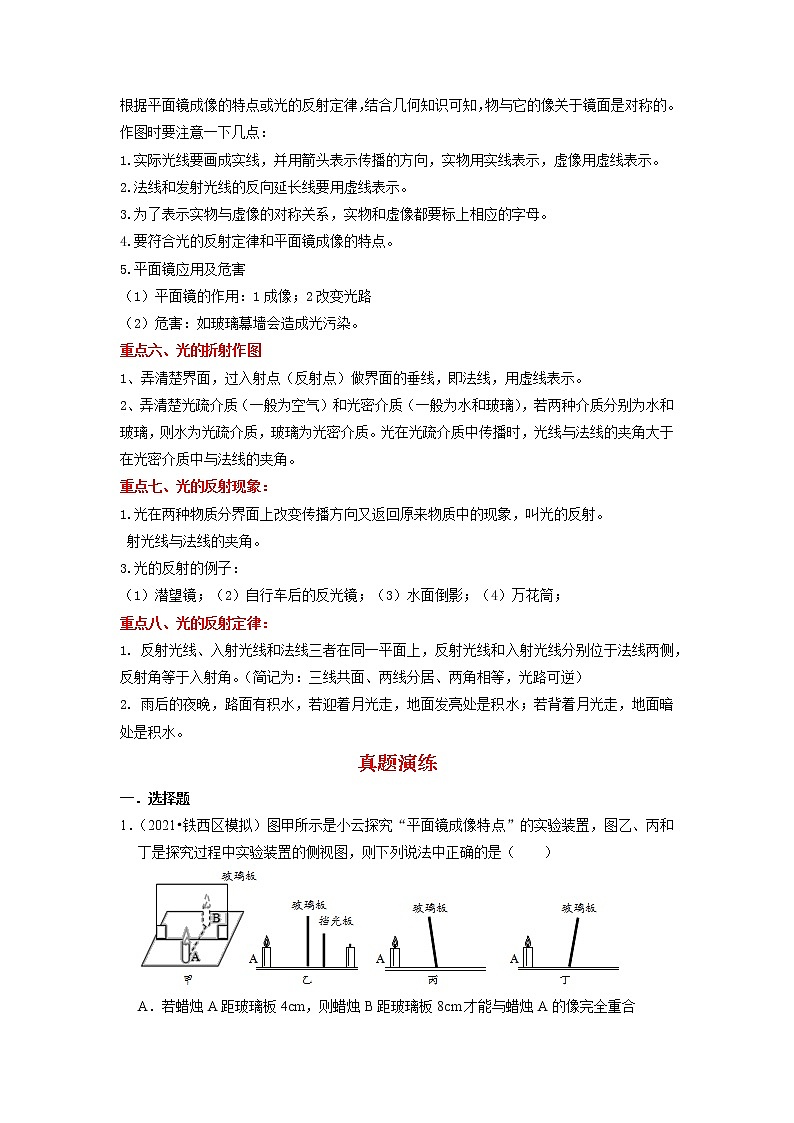 备战2023物理新中考二轮复习重难突破（北京专用）专题03 光现象（原卷版）第2页