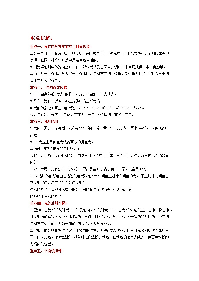 备战2023物理新中考二轮复习重难突破（北京专用）专题03 光现象（解析版）第1页