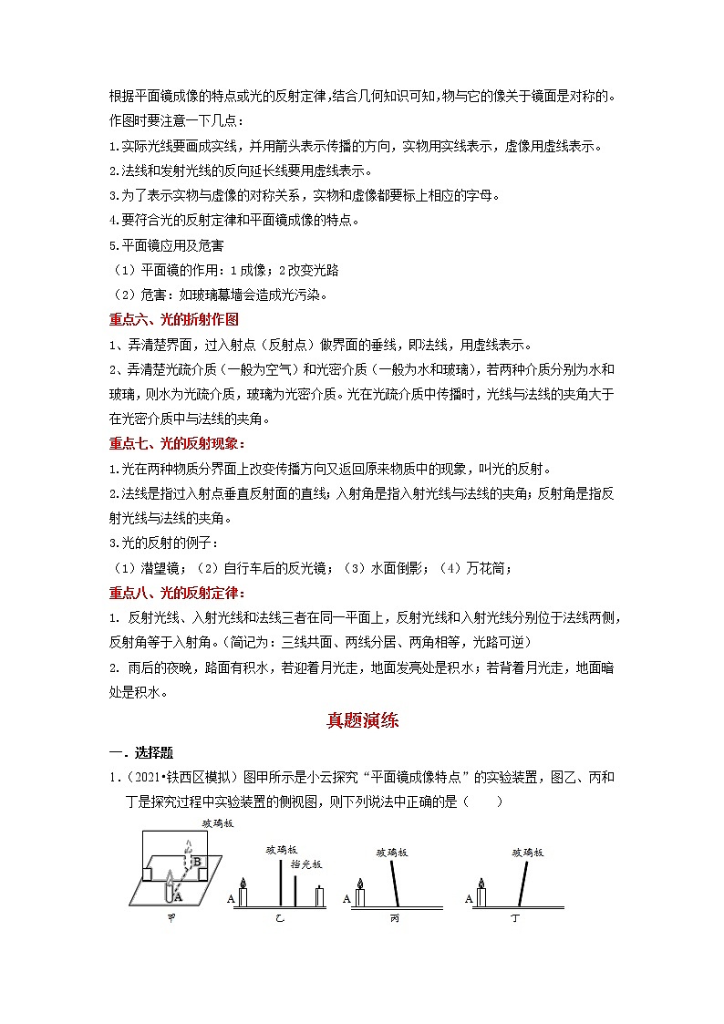 备战2023物理新中考二轮复习重难突破（北京专用）专题03 光现象（解析版）第2页