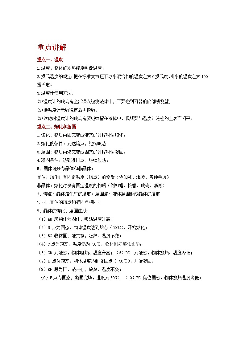 备战2023物理新中考二轮复习重难突破（北京专用）专题05 物态变化（解析版）第1页