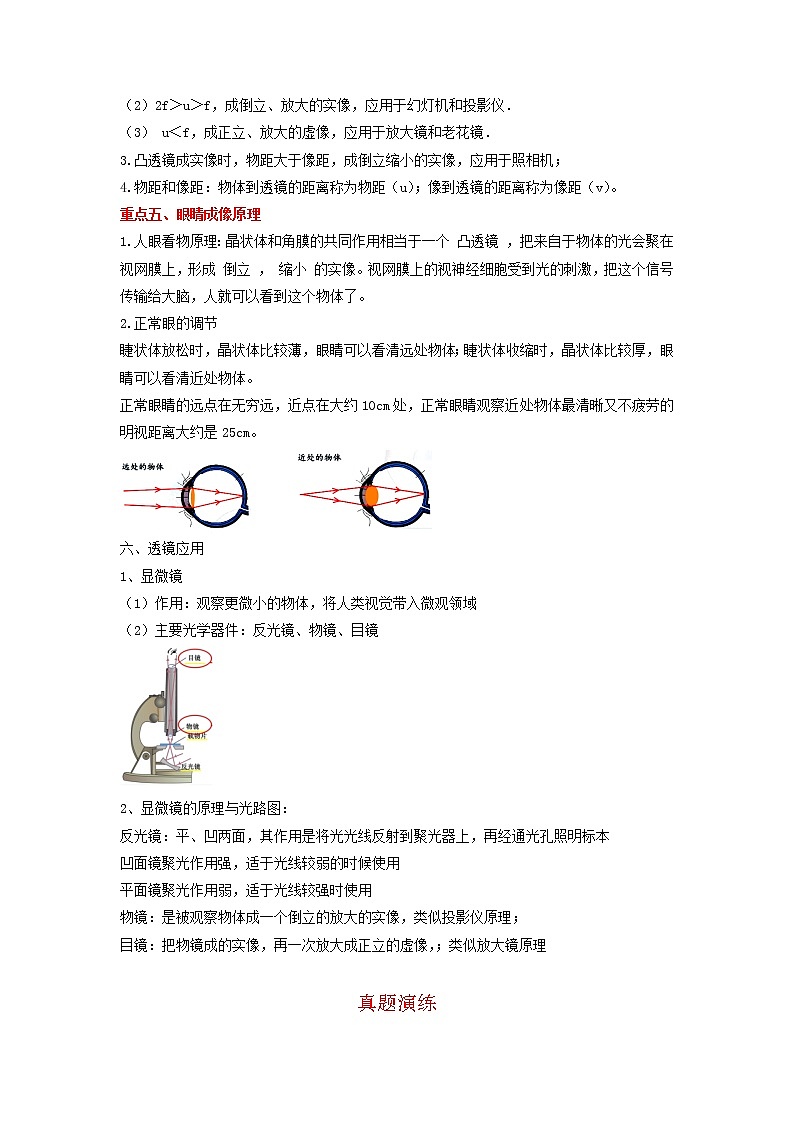 备战2023物理新中考二轮复习重难突破（北京专用）专题04 透镜成像规律02