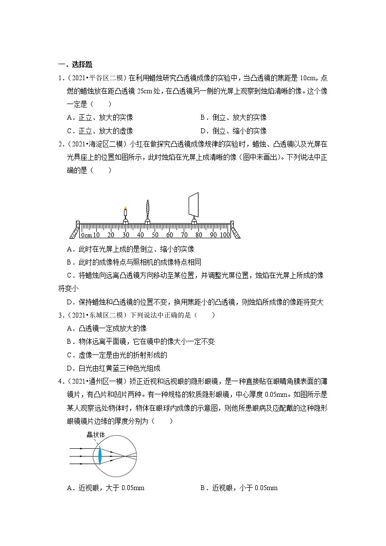 备战2023物理新中考二轮复习重难突破（北京专用）专题04 透镜成像规律03